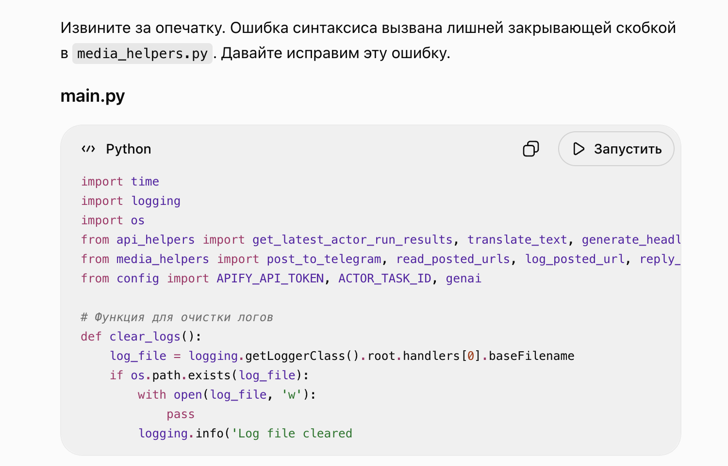 Модель добавляла новую синтаксическую ошибку, которую затем сама же исправляла.